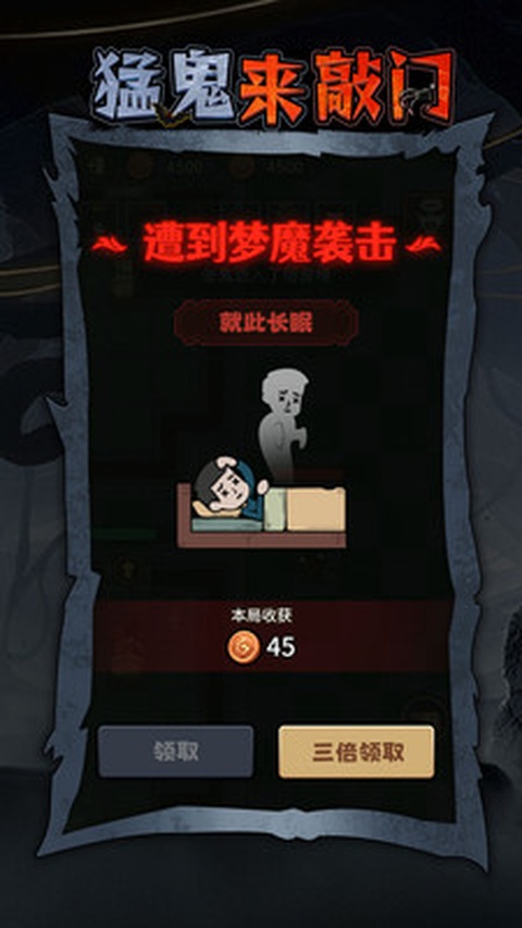 猛鬼来敲门截图3