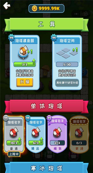 合成塔防截图1