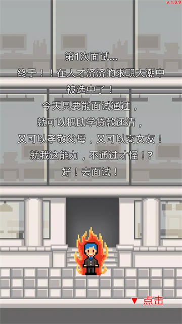 职场保卫战截图1