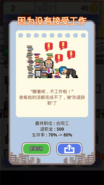 职场保卫战截图2