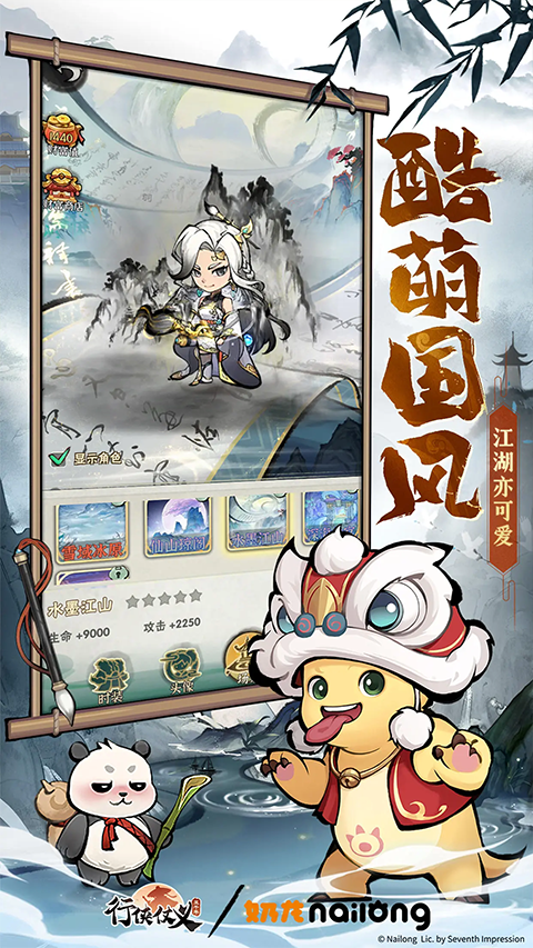 行侠仗义五千年截图4