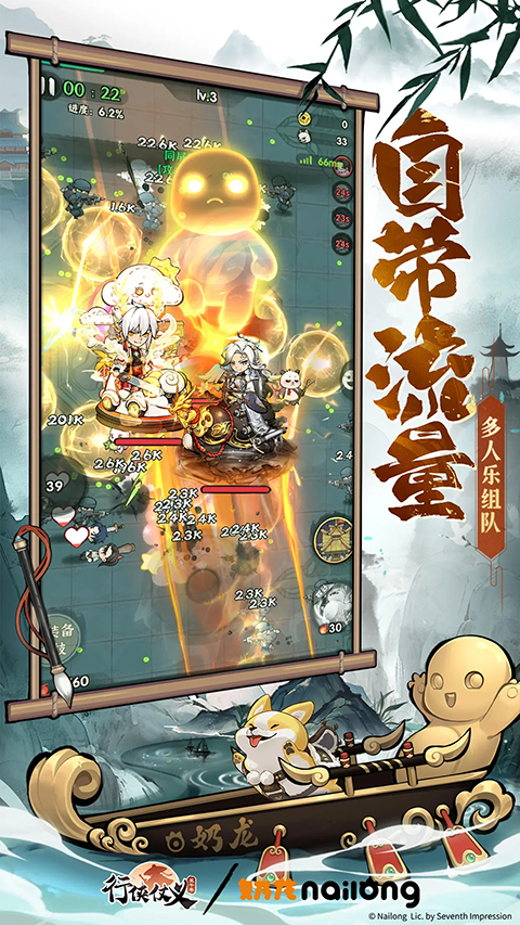 行侠仗义五千年截图5