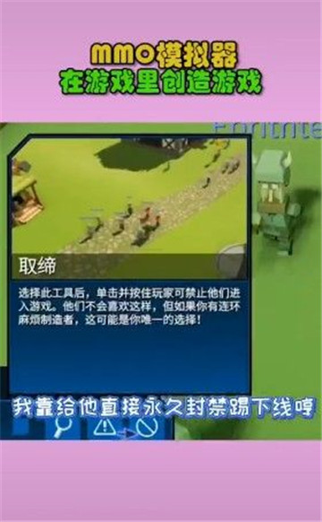 mmo模拟器2截图2