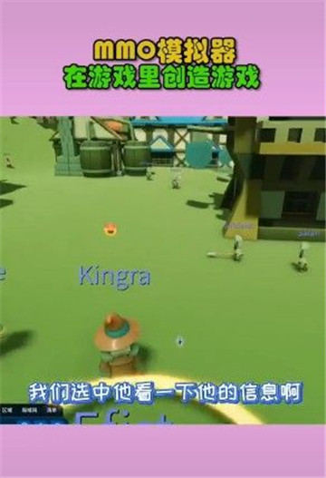 mmo模拟器2截图3