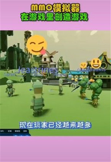 mmo模拟器2截图4