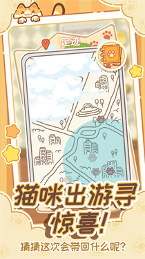 领养一只流浪猫截图1