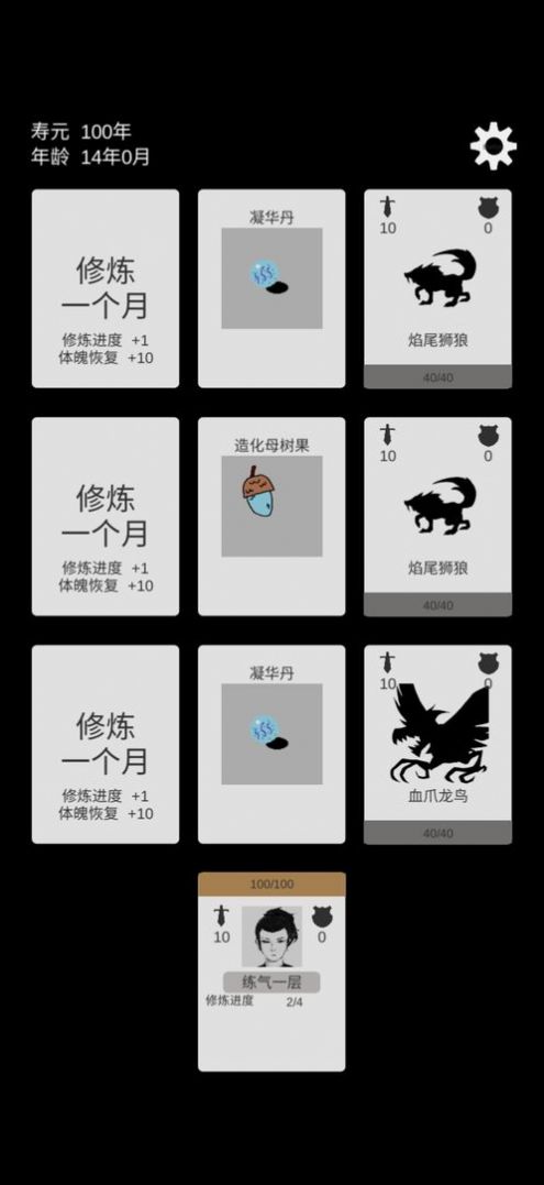简单修个仙截图2