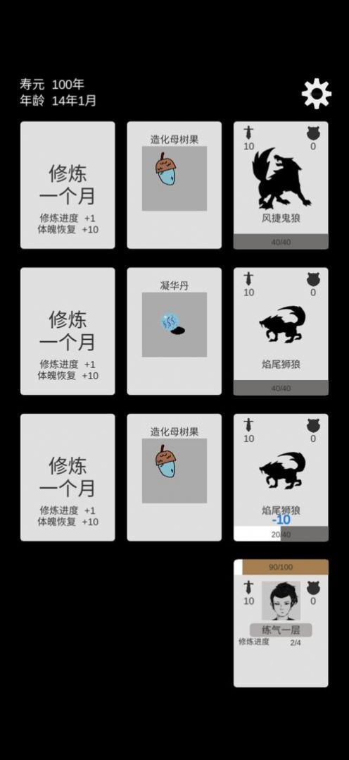 简单修个仙截图3