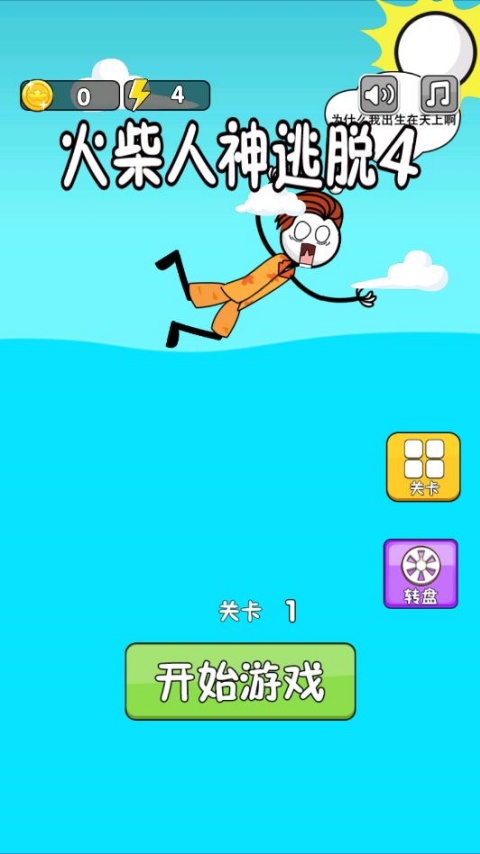 火柴人神逃脱4截图4