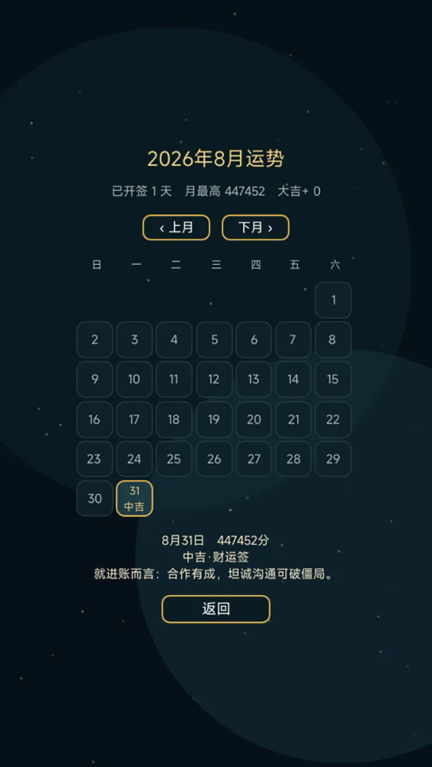 运势拼拼乐截图1