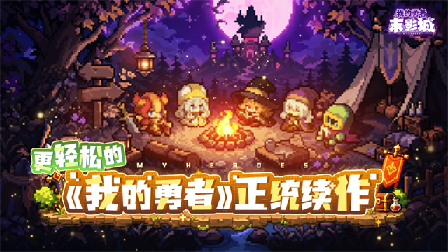我的勇者末影城截图4