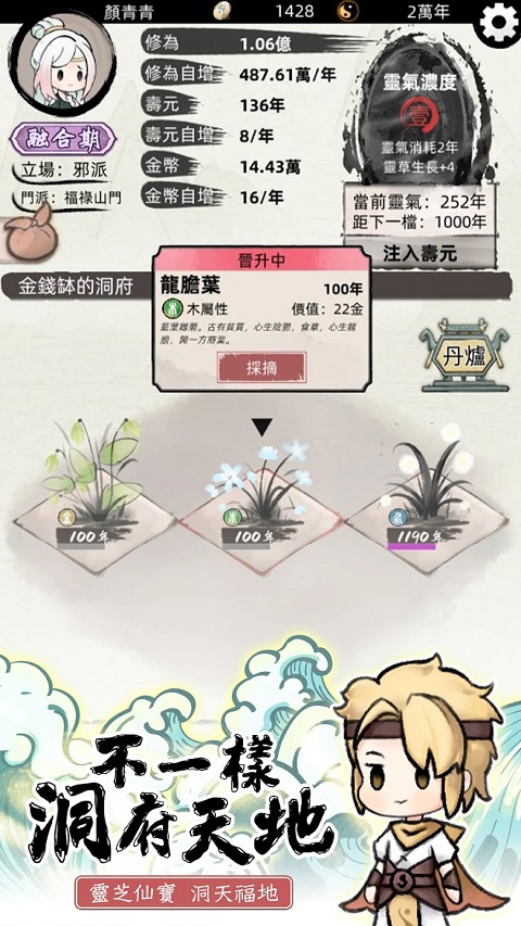 我要渡劫啦不一样修仙2截图1