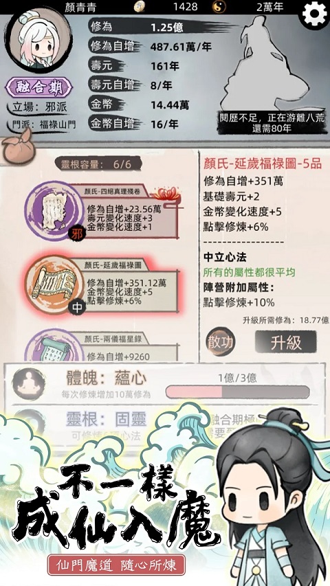 我要渡劫啦不一样修仙2截图3