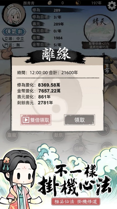 我要渡劫啦不一样修仙2截图4