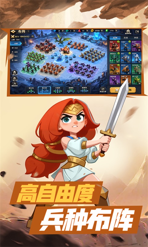 排兵布阵截图4