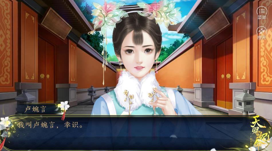 天赐妃命截图3