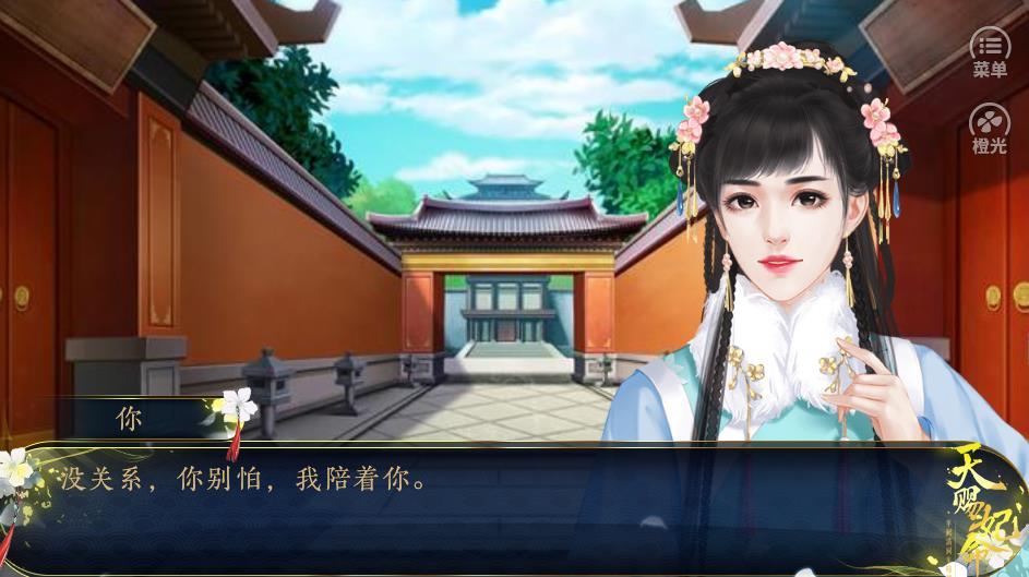 天赐妃命截图5