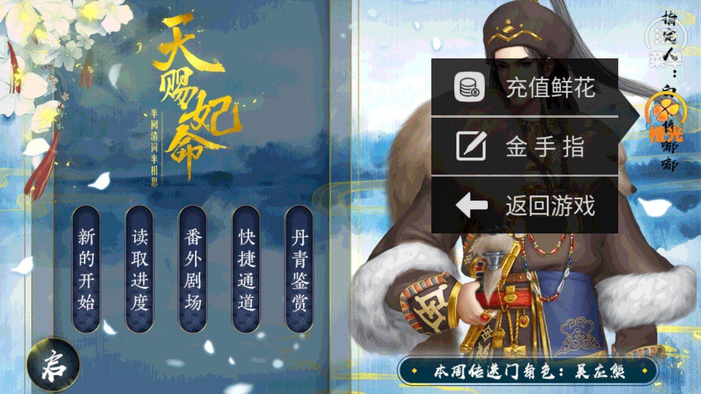 天赐妃命截图6
