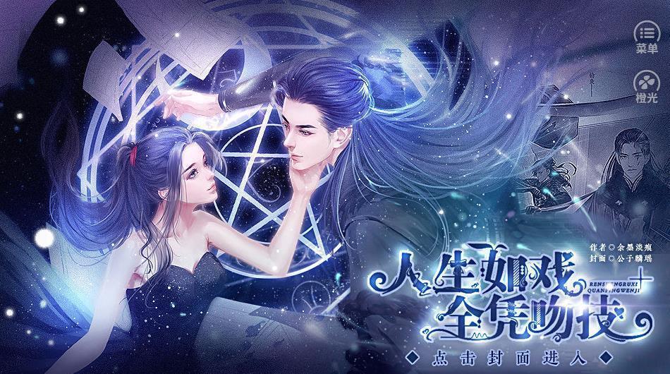 人生如戏全凭吻技截图2