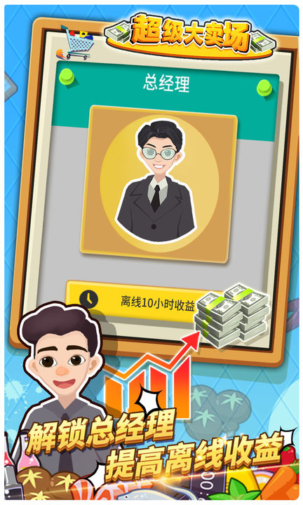 超级大卖场模拟器截图1
