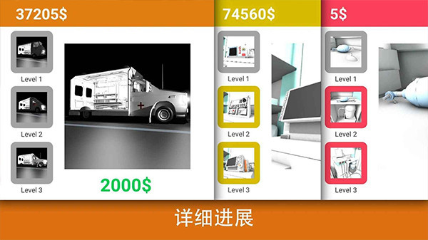 真实医疗模拟器截图2