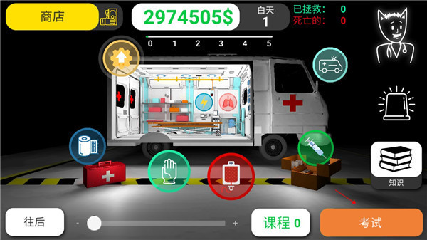 真实医疗模拟器截图3