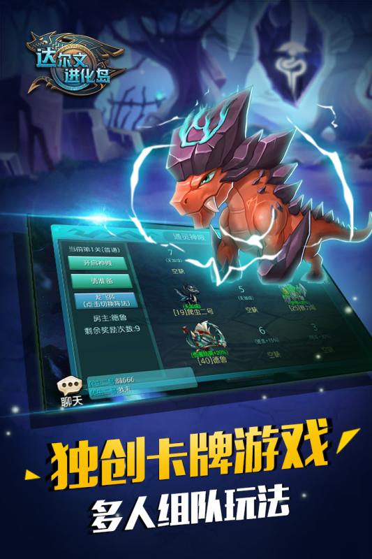 达尔文进化岛截图5
