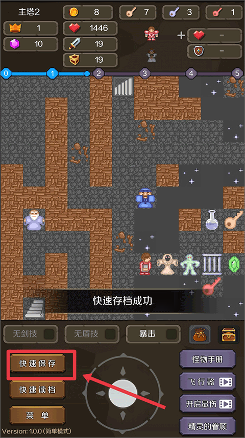 新新魔塔2截图1