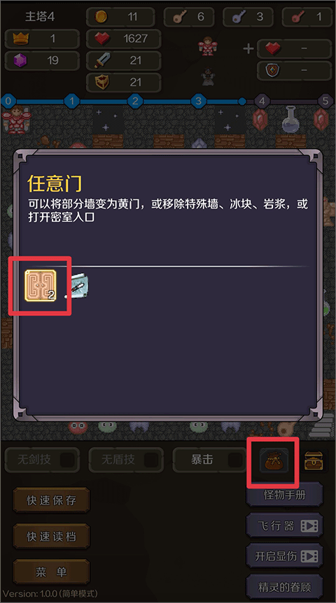 新新魔塔2截图5