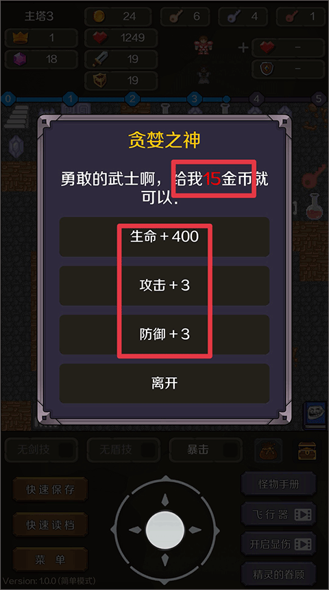 新新魔塔2截图6
