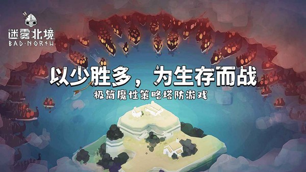 北方绝境截图1