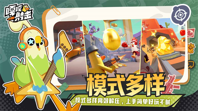 嘎嘎射击截图1