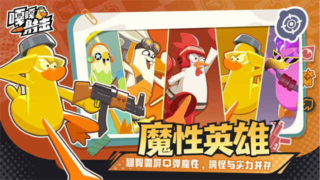 嘎嘎射击截图3