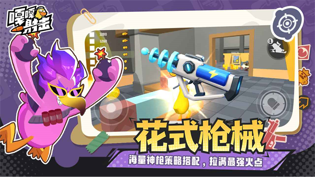 嘎嘎射击截图4
