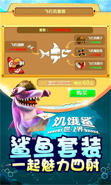 饥饿鲨世界破解版截图2