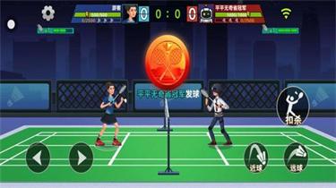 全民羽毛球截图1