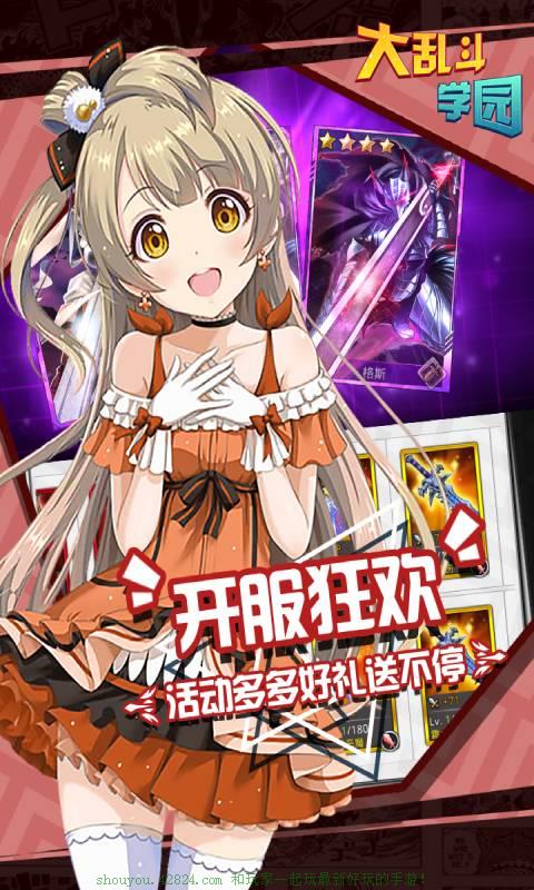 大乱斗学园截图1
