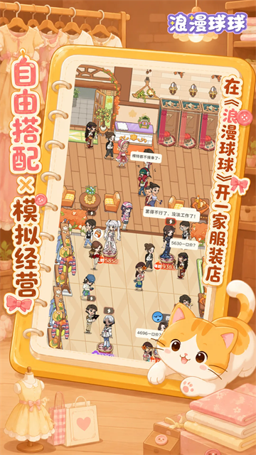 浪漫球球截图2