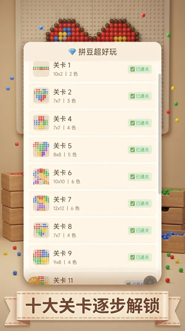 拼豆超好玩截图1