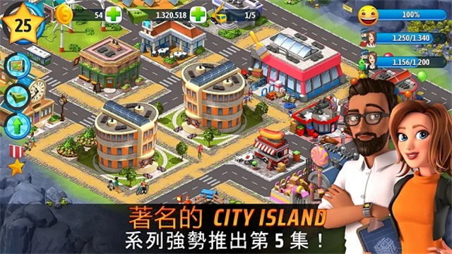 城市岛屿5截图1