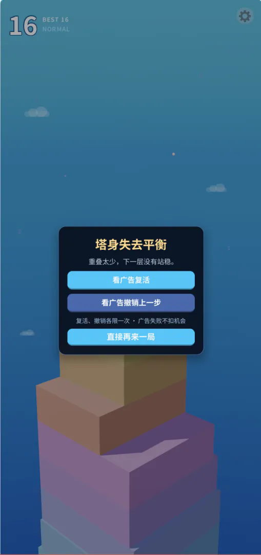 堆叠高塔截图3
