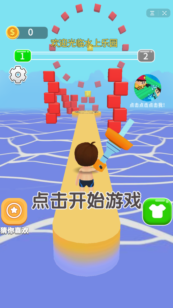 抖音缤纷夏日水枪大战截图1