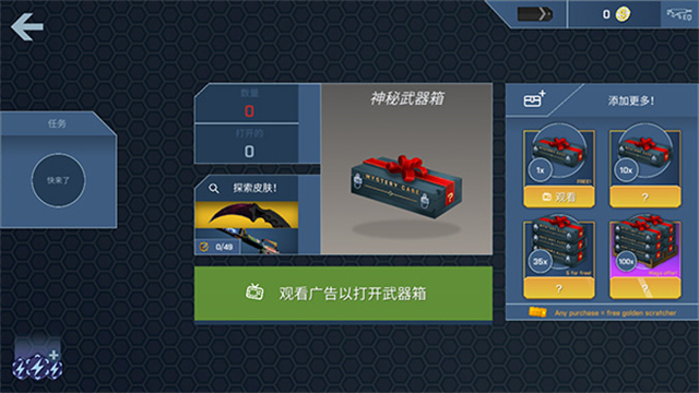 CaseOpener截图3