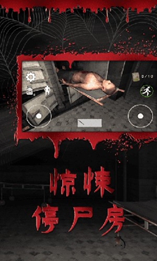 逃离医院截图2