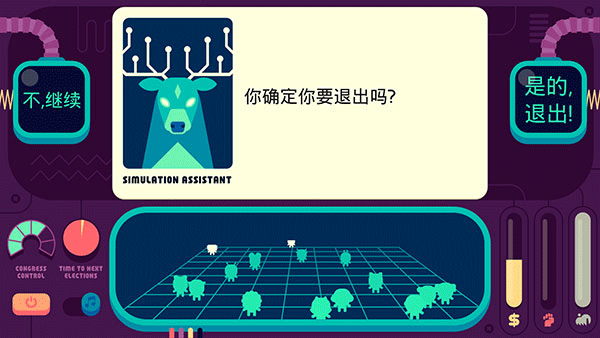 社会模拟器截图3
