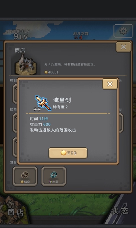 红莲之剑截图1
