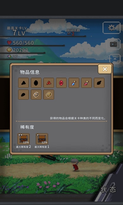 红莲之剑截图3