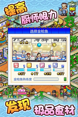 开罗海鲜寿司物语截图1