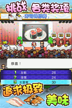 开罗海鲜寿司物语截图2