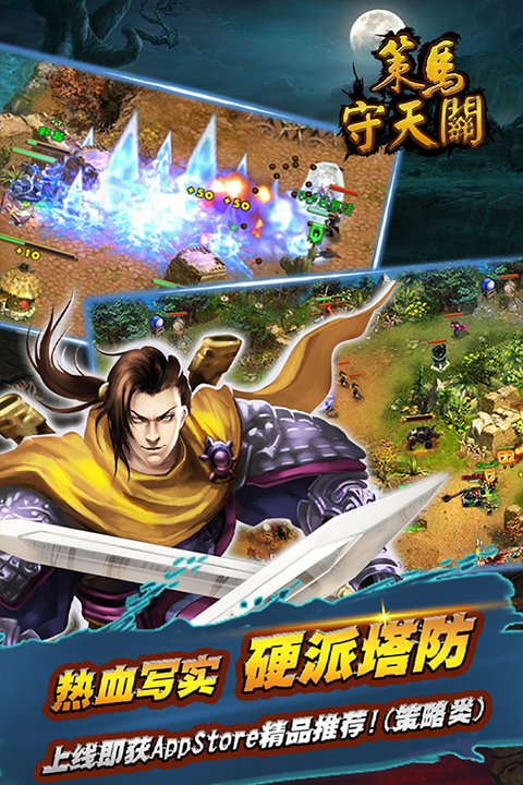 策马守天关截图2